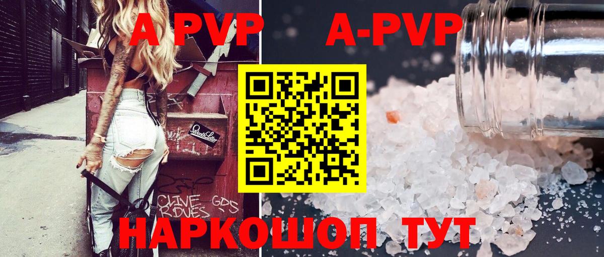 А ПВП Соль Комсомольск-на-Амуре