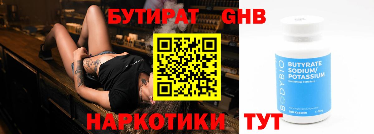Бутират 99% Комсомольск-на-Амуре