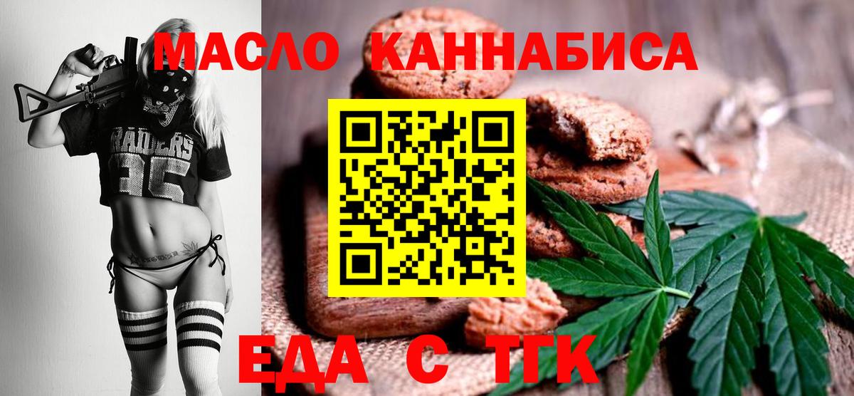 Еда ТГК конопля  Вход с VPN  Комсомольск-на-Амуре 