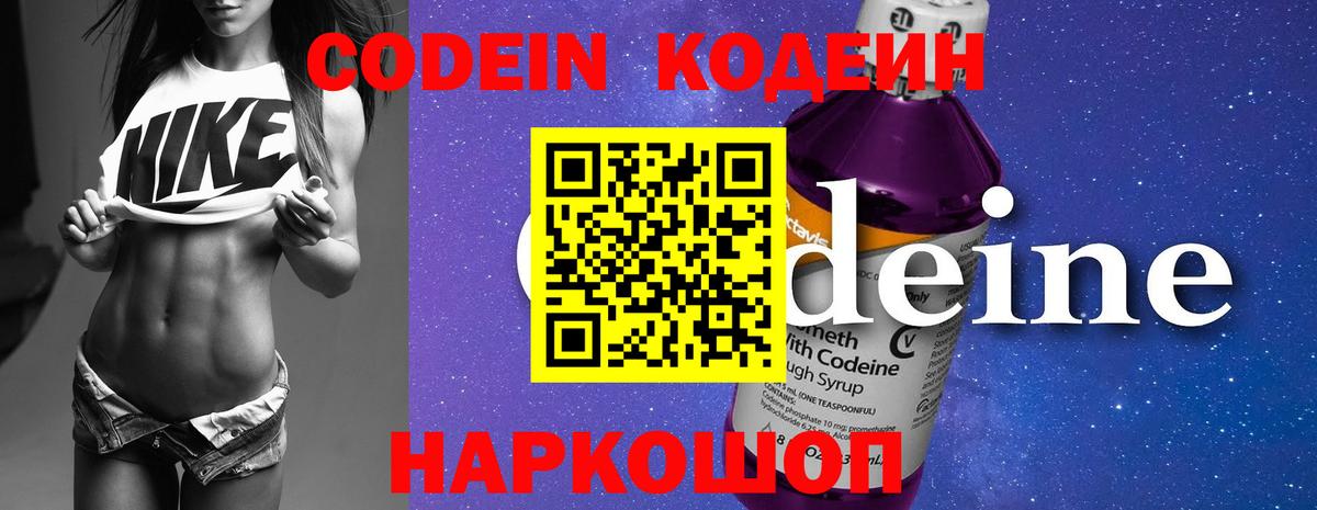 Кодеин Purple Drank  Вход с VPN  Комсомольск-на-Амуре  Кодеин Purple Drank 