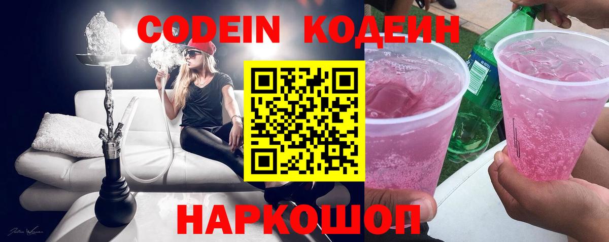 Codein Purple Drank Комсомольск-на-Амуре
