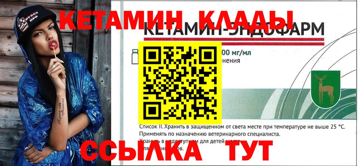 Кетамин VHQ Комсомольск-на-Амуре