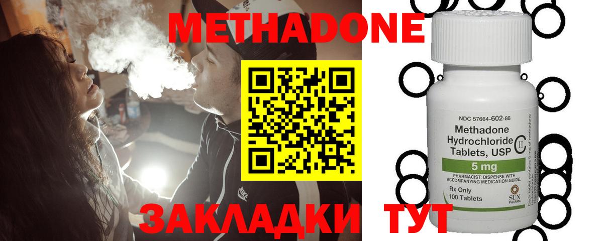 Метадон кристалл  Метадон кристалл  Комсомольск-на-Амуре  Вход с VPN 